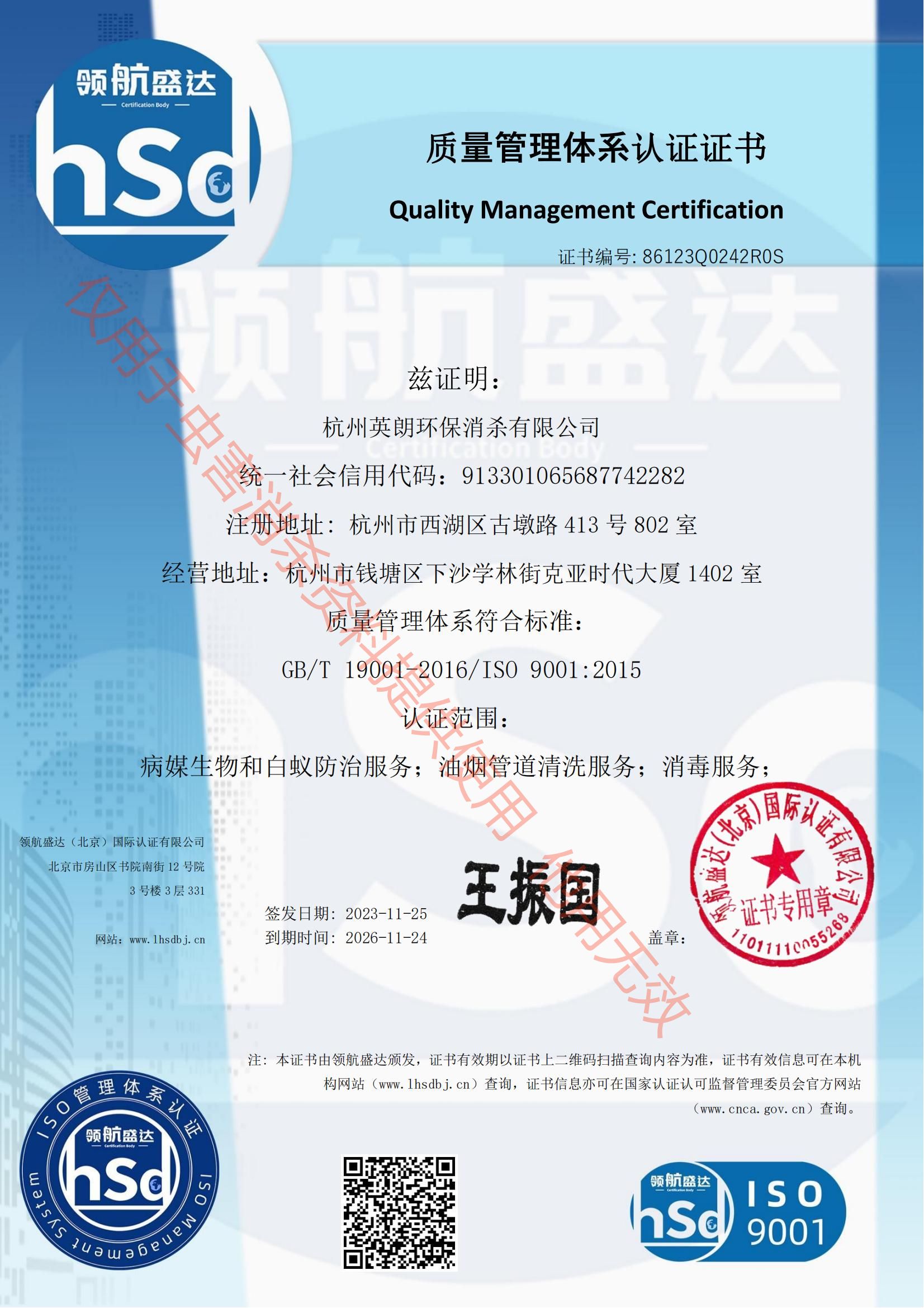 質(zhì)量管理體系認(rèn)證證書(shū)