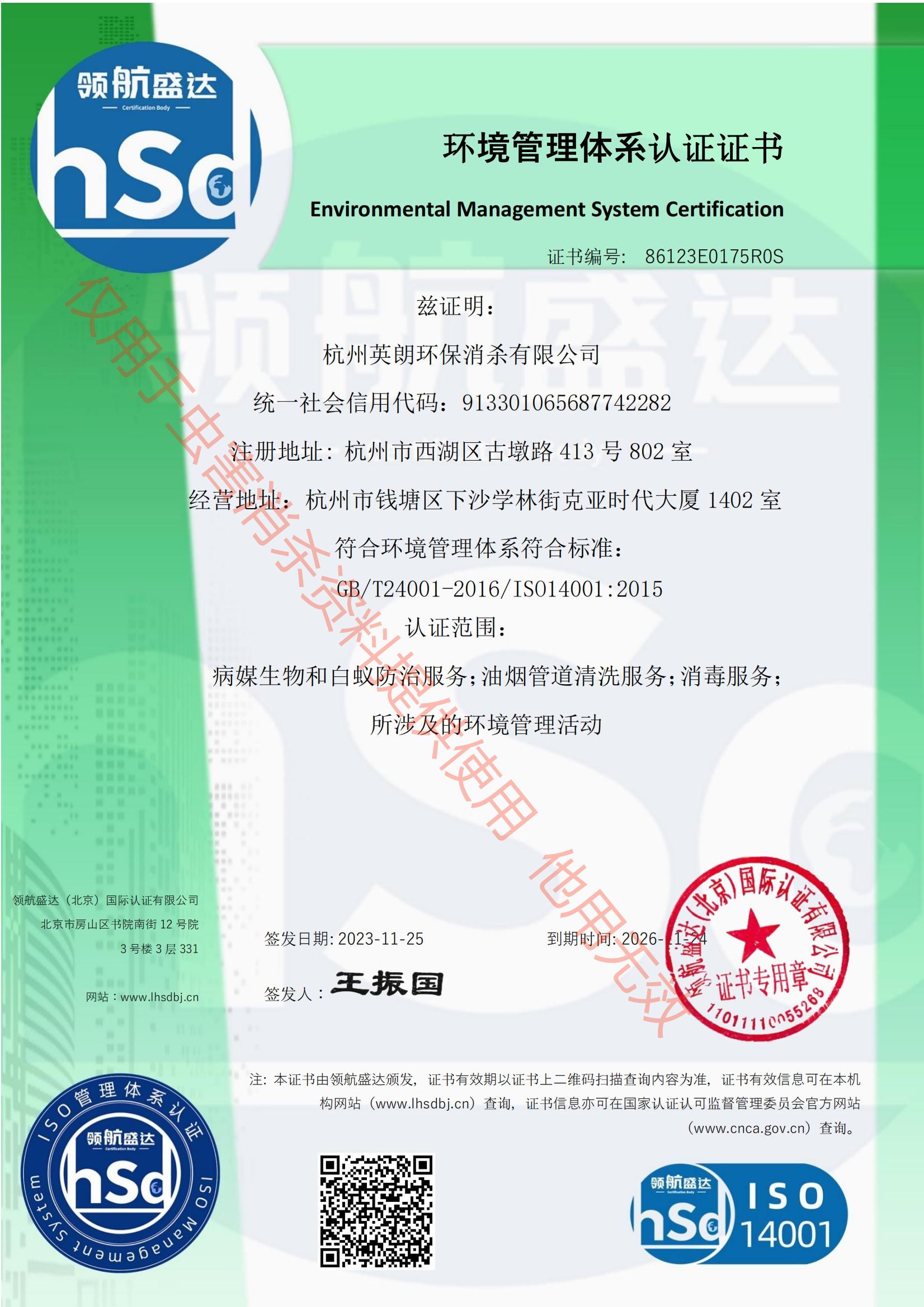 環(huán)境管理體系認(rèn)證證書(shū)