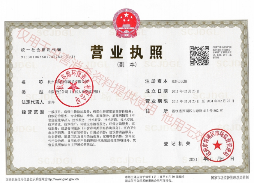 營(yíng)業(yè)執(zhí)照