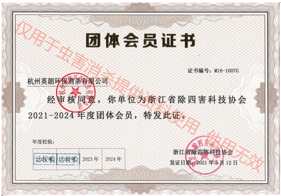 團(tuán)體會(huì)員證書(shū)